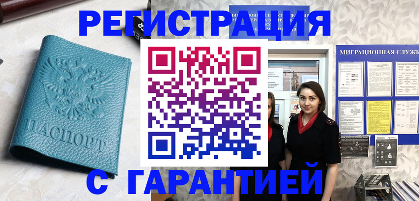 временная прописка в Куйбышеве