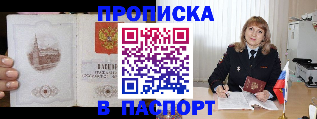 прописка штамп в Куйбышеве