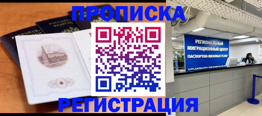 прописка для школы в Куйбышеве